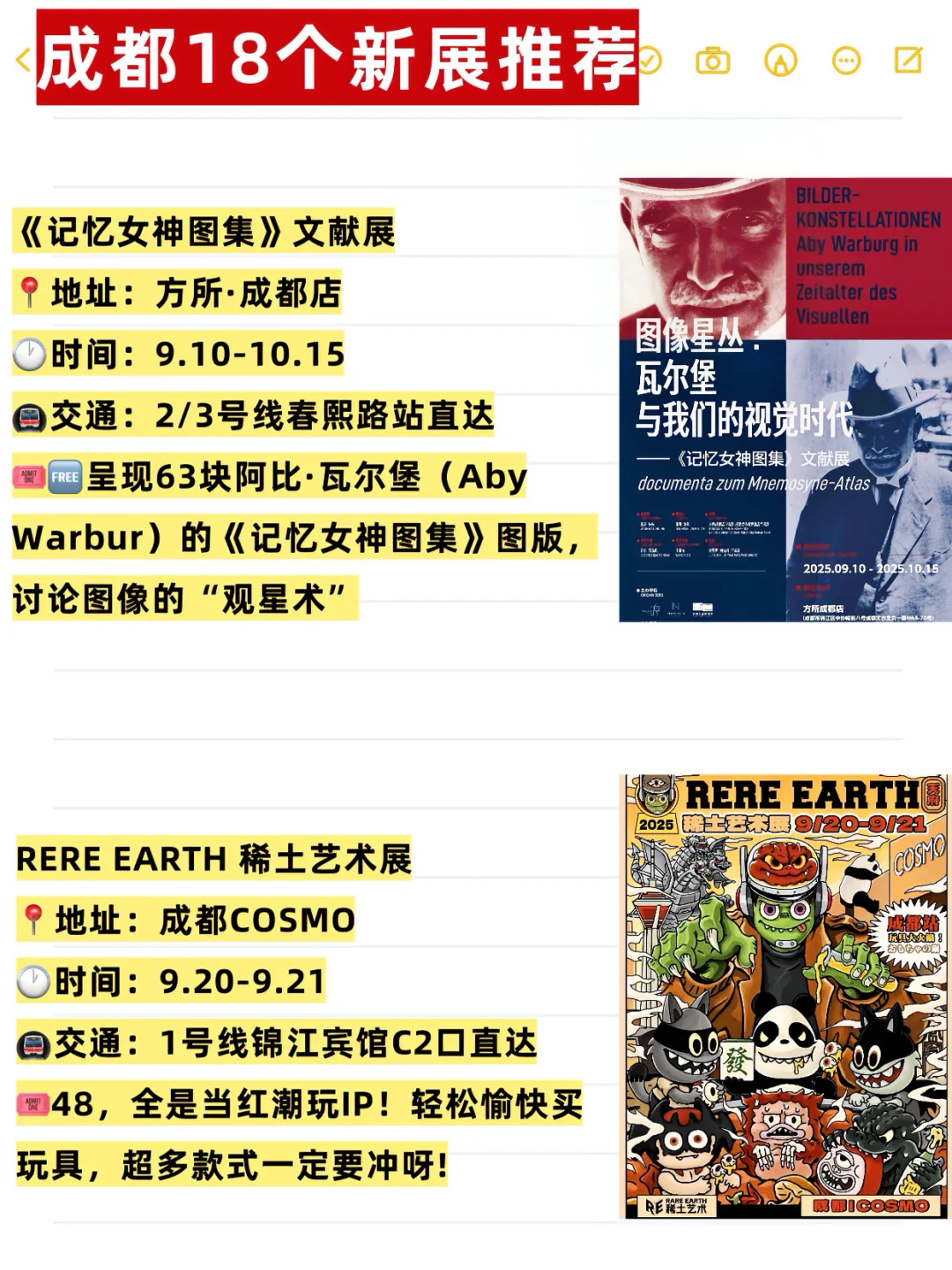 成都近期新展合集‼️一次性直接上18个