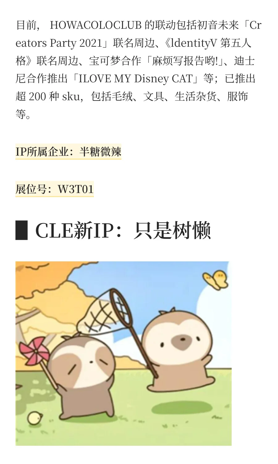 CLE新IP|阵容抢先看！多元风格齐聚展会现场