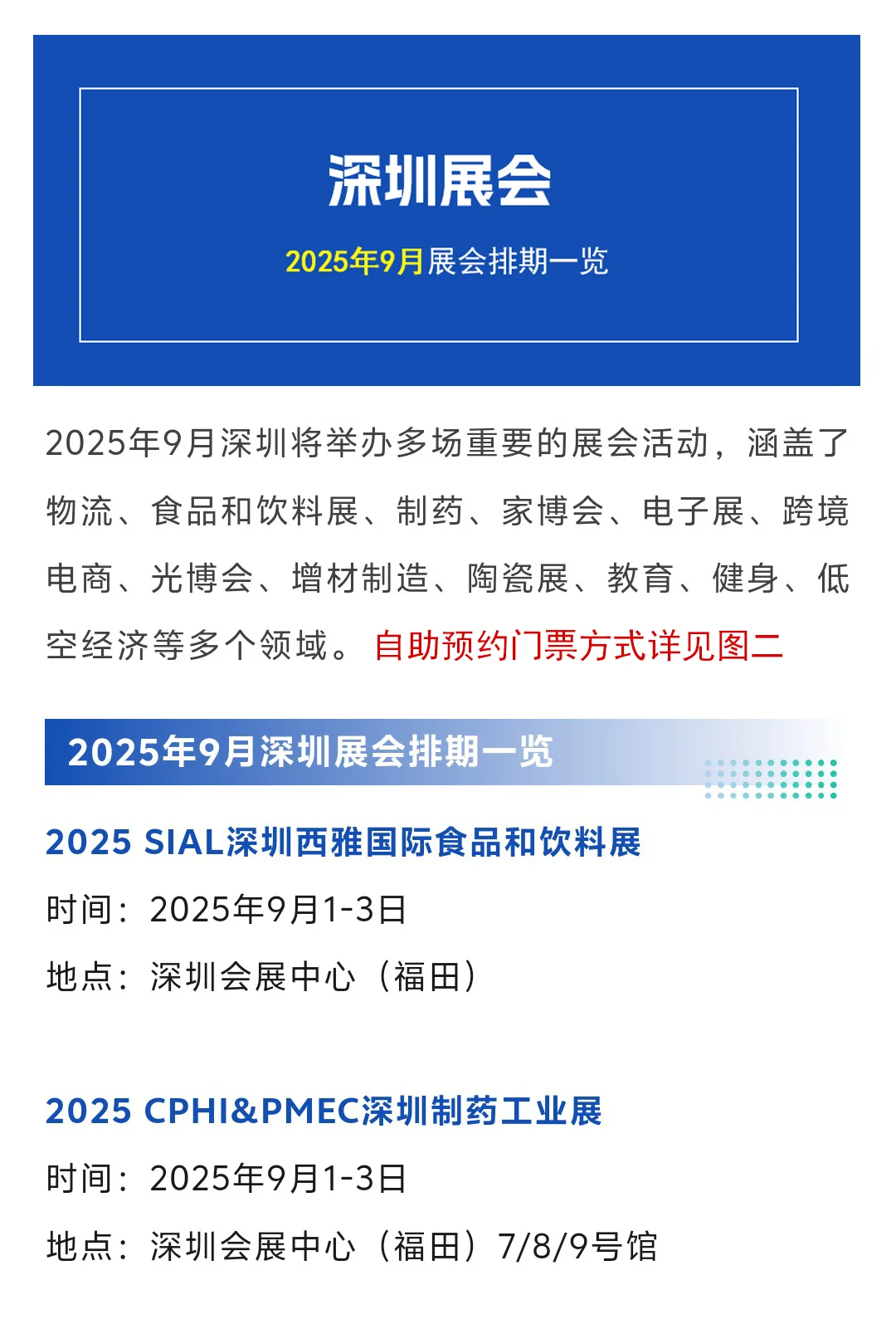 2025深圳展会9月排期时间表（地点+门票）