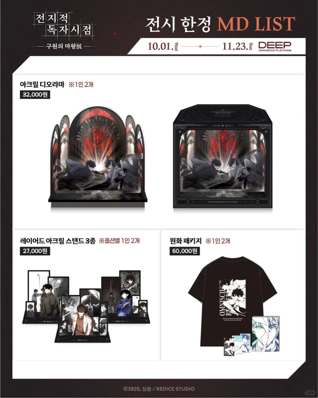 全知读者视角魔王展览MD公开