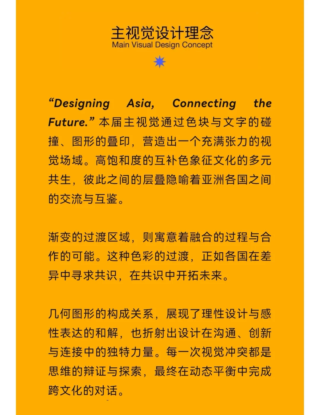 2025亚洲设计周即将亮相于雄安新区!