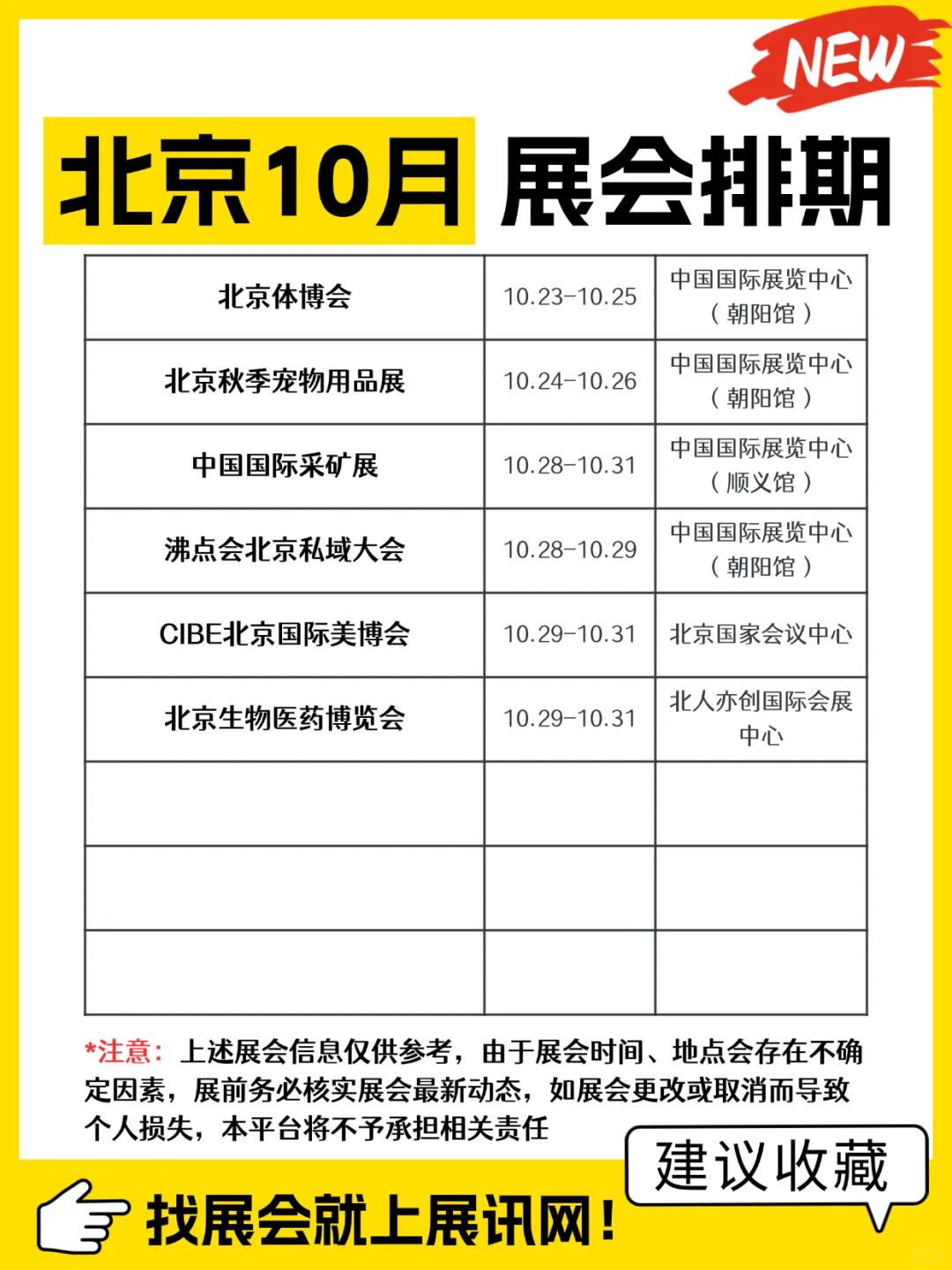 10月｜北京行业展会排期表抢先看！