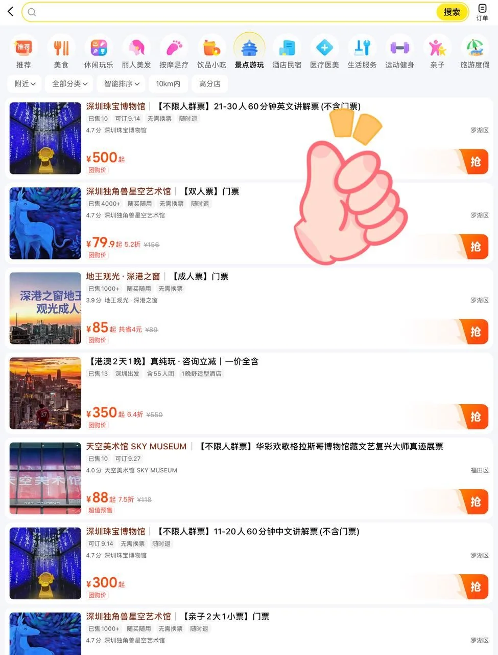 美团团购真的好全面啊