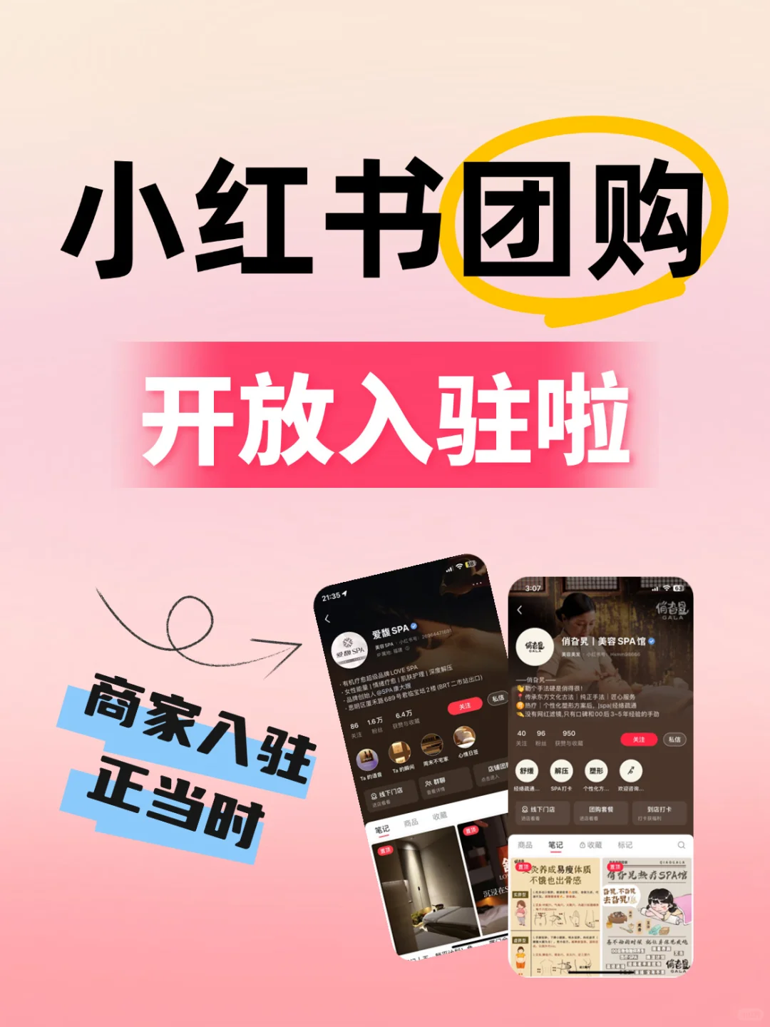 小红书团购小程序上线啦｜商家如何抢占流量