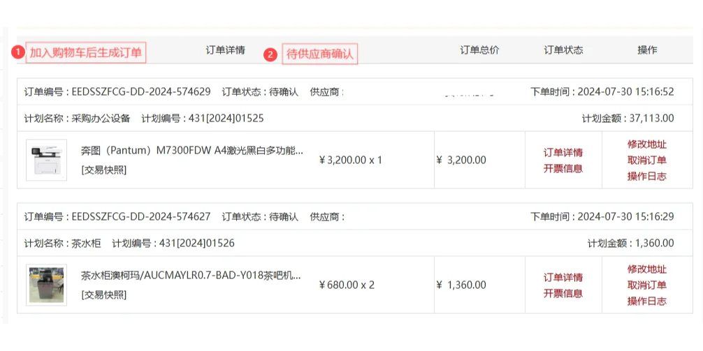 政府采购电商直购、特色馆采购操作流程一