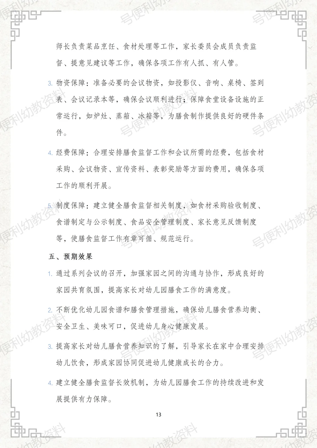 2025幼儿园秋季膳食监督家长委员会会议记录