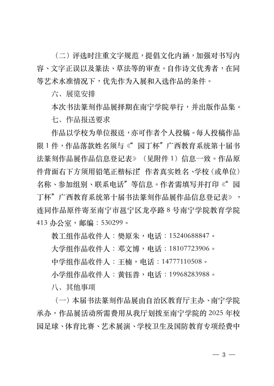 广西教育人集合“园丁杯”书法篆刻展开始