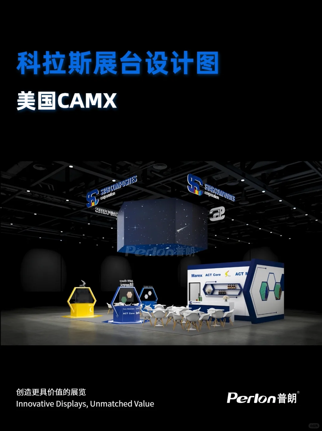 美国CAMX复合材料展 | 展台设计&搭建