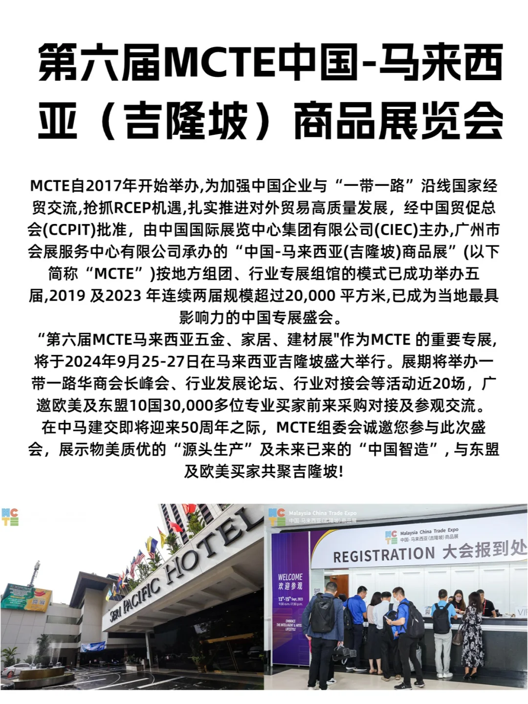 最新！9月的马来西亚展会 速度预约！