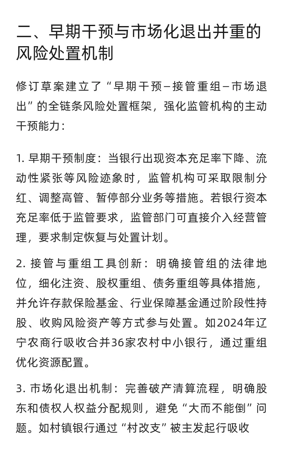 重磅！事关银行业未来发展