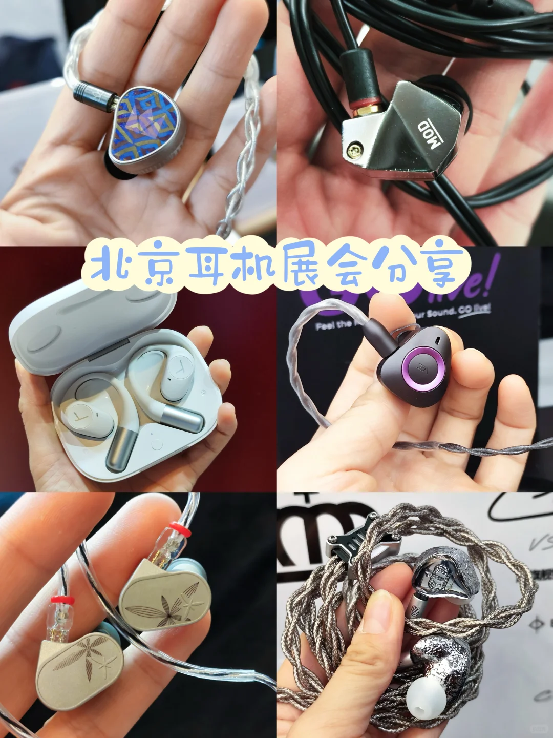 第七届北京国际耳机展会分享!