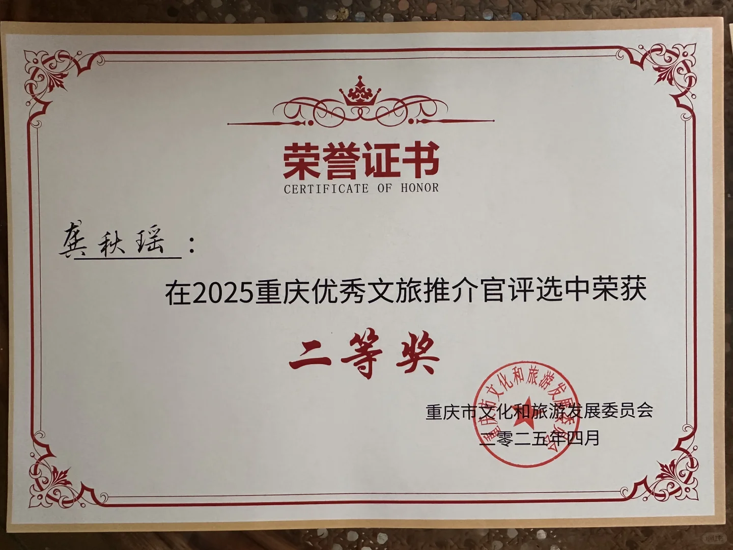 重庆市优秀文旅推介官