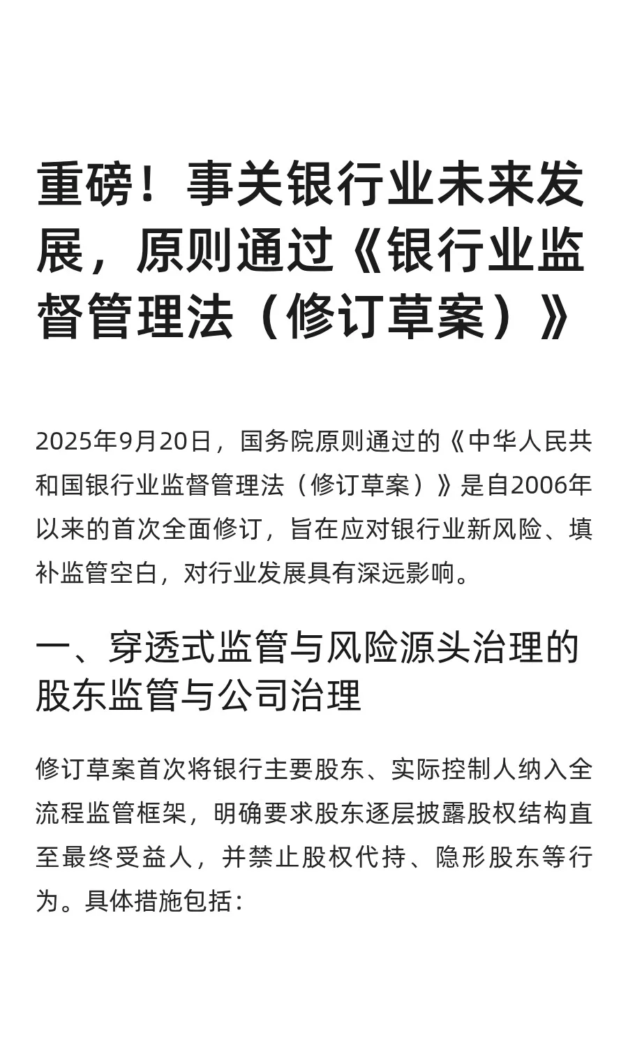 重磅！事关银行业未来发展