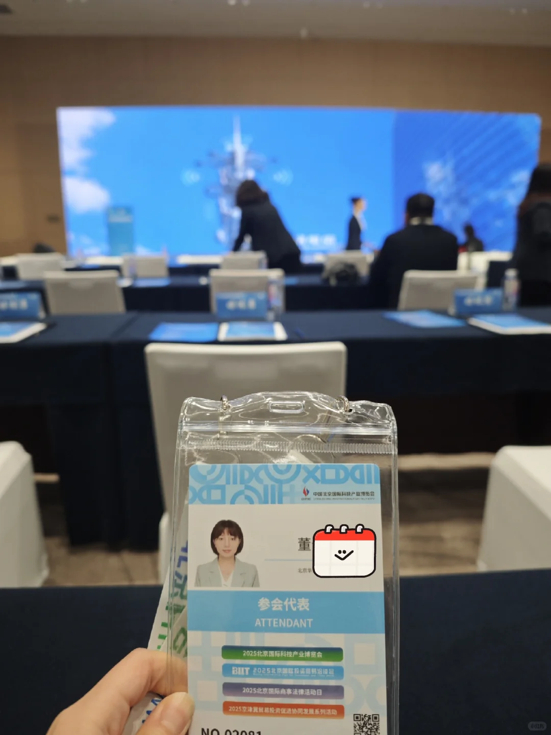 雨天｜参加2025北京国际商事法律论坛