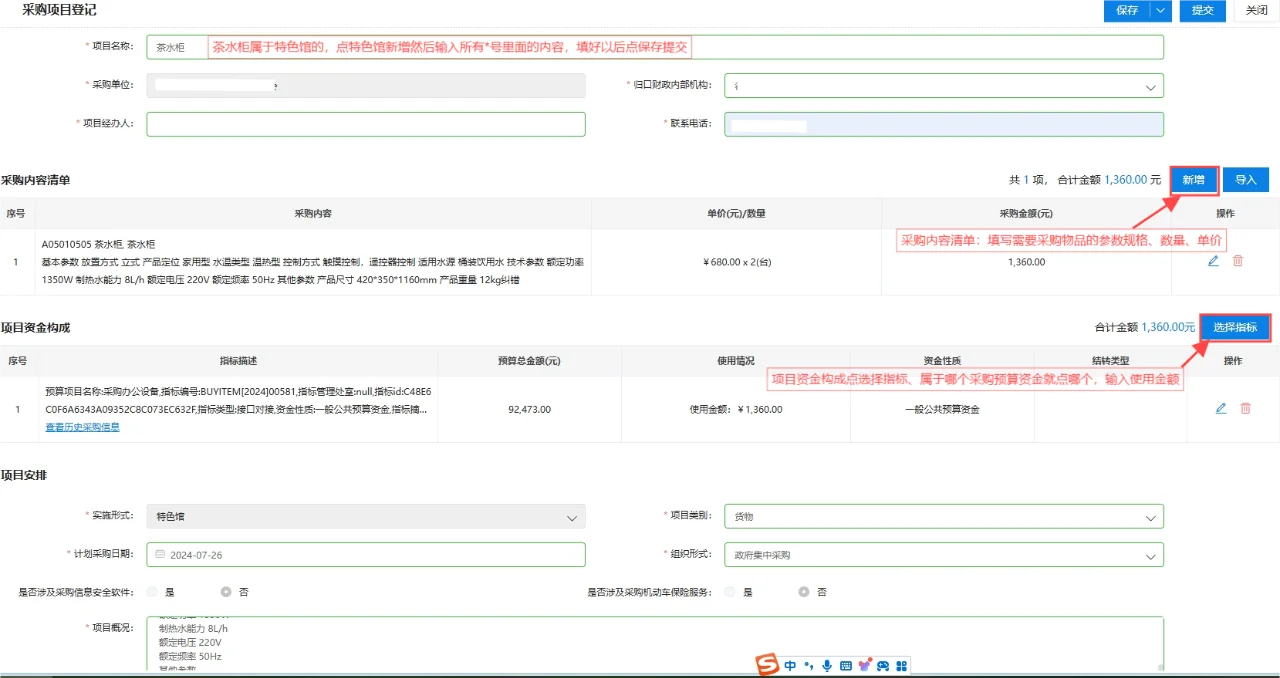 政府采购电商直购、特色馆采购操作流程一