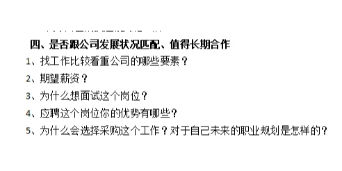 如何面试采购？