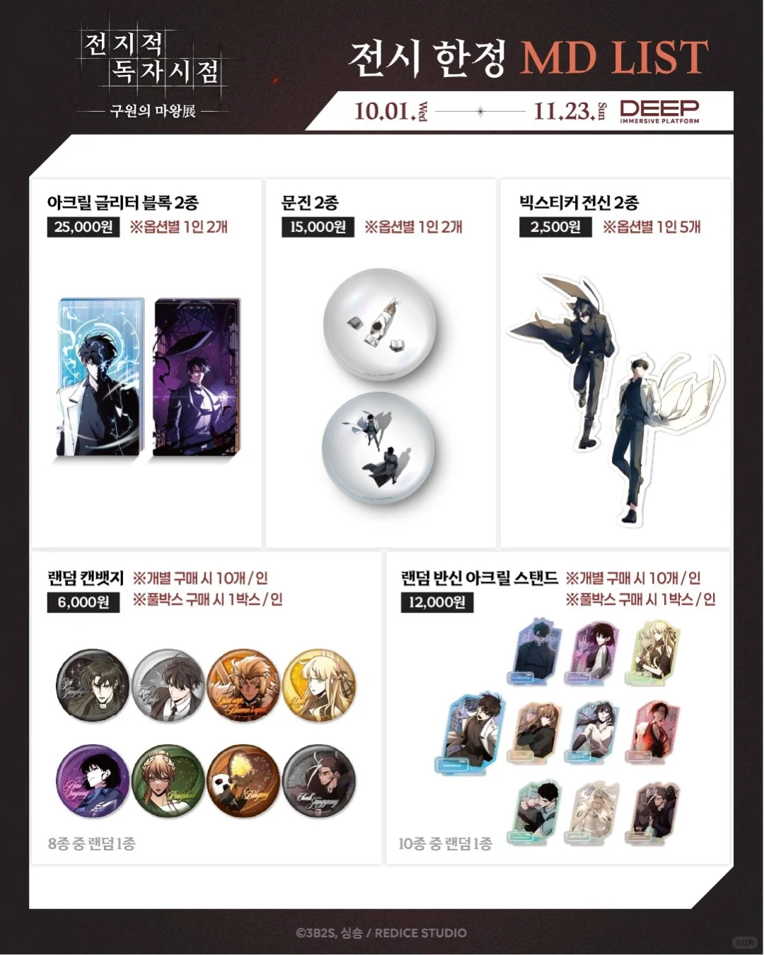 全知读者视角魔王展览MD公开