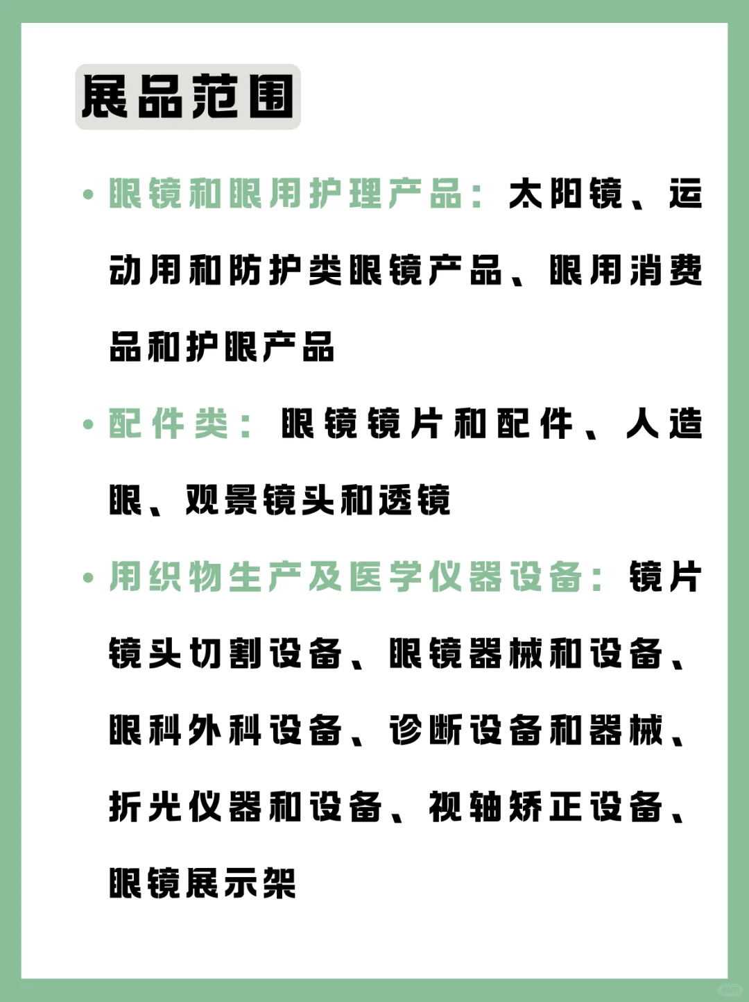 日本眼镜护眼产品展会来了!眼镜控必看!