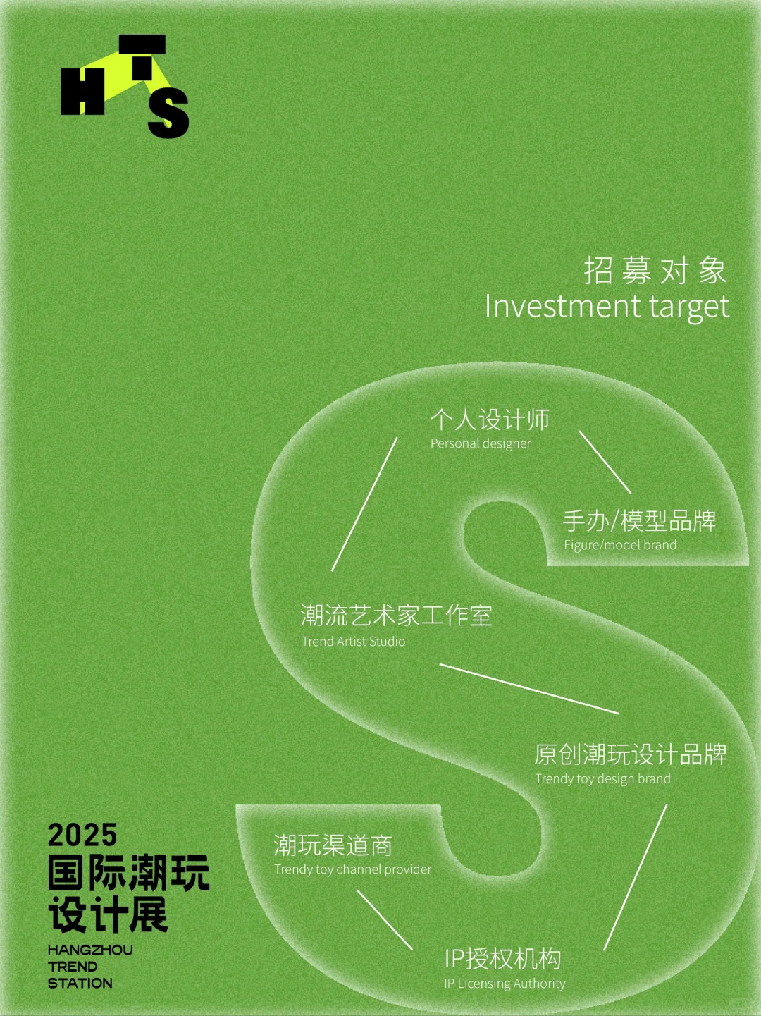 招募倒计时⌛️｜杭州文博会HTS潮玩展区