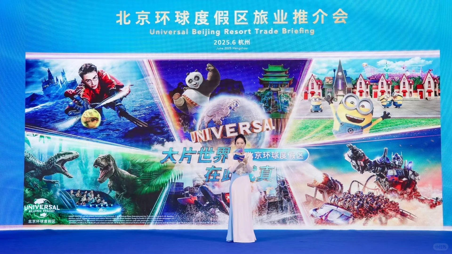 北京环球度假区旅业推介会