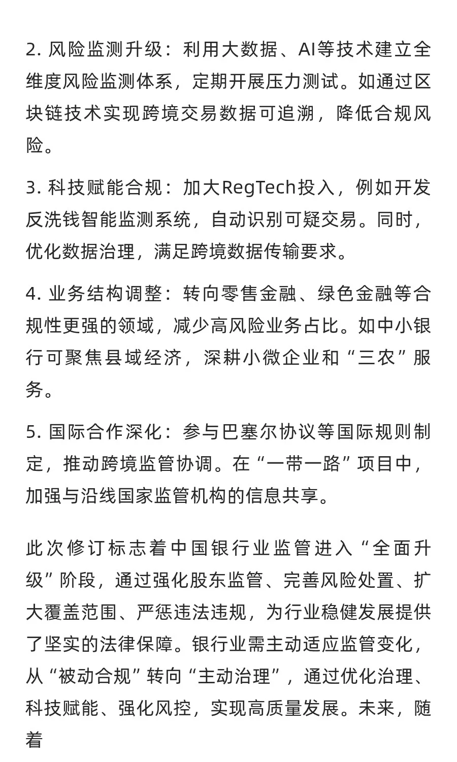 重磅！事关银行业未来发展