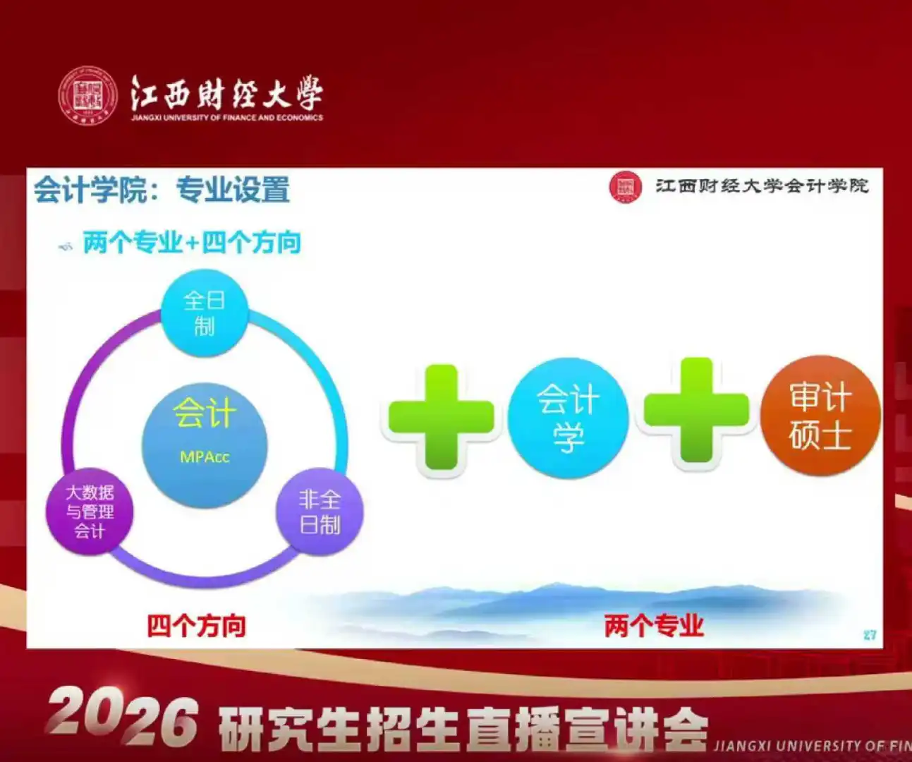 江财会计学院招生推介会