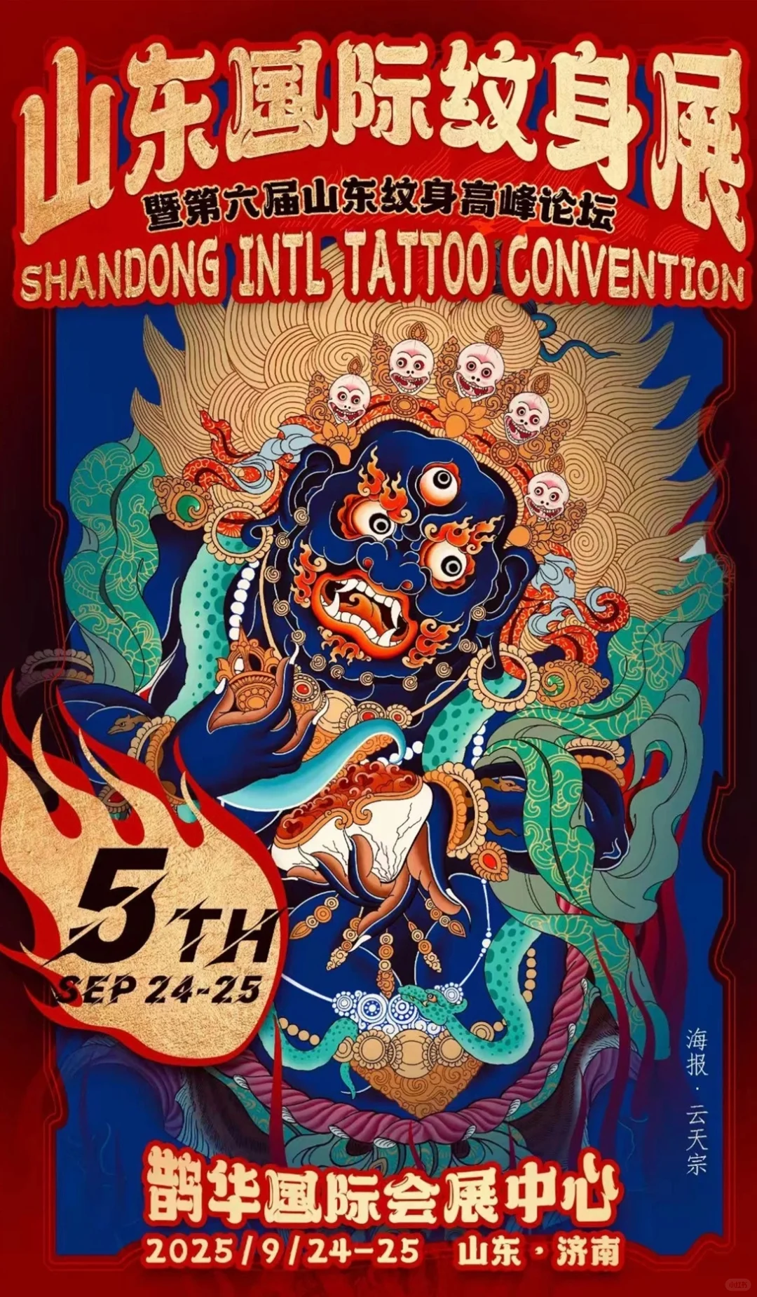 展会预告丨2025山东国际纹身展重磅来袭！
