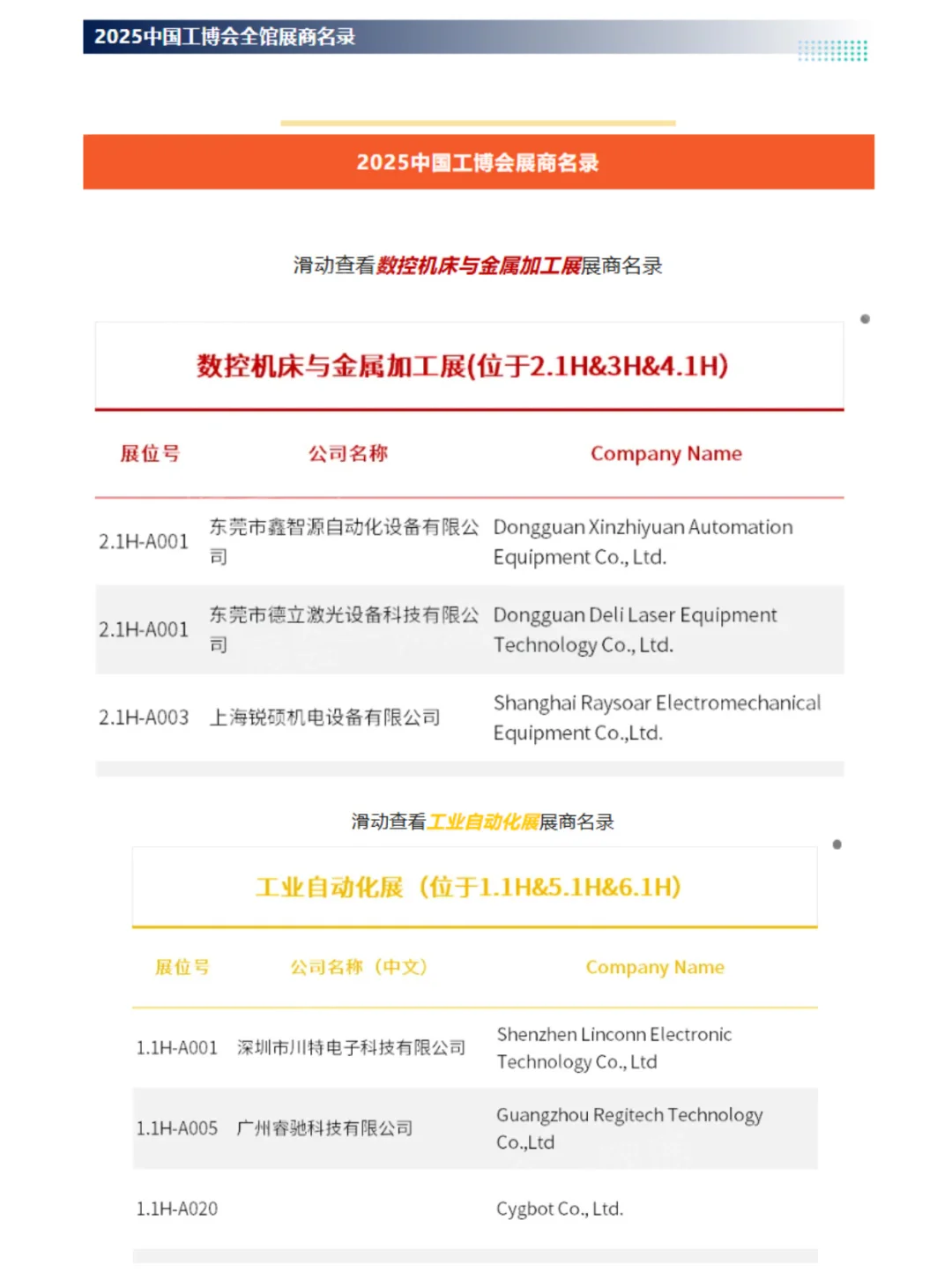 9月23日中国工博会攻略+展位图+门票+展商