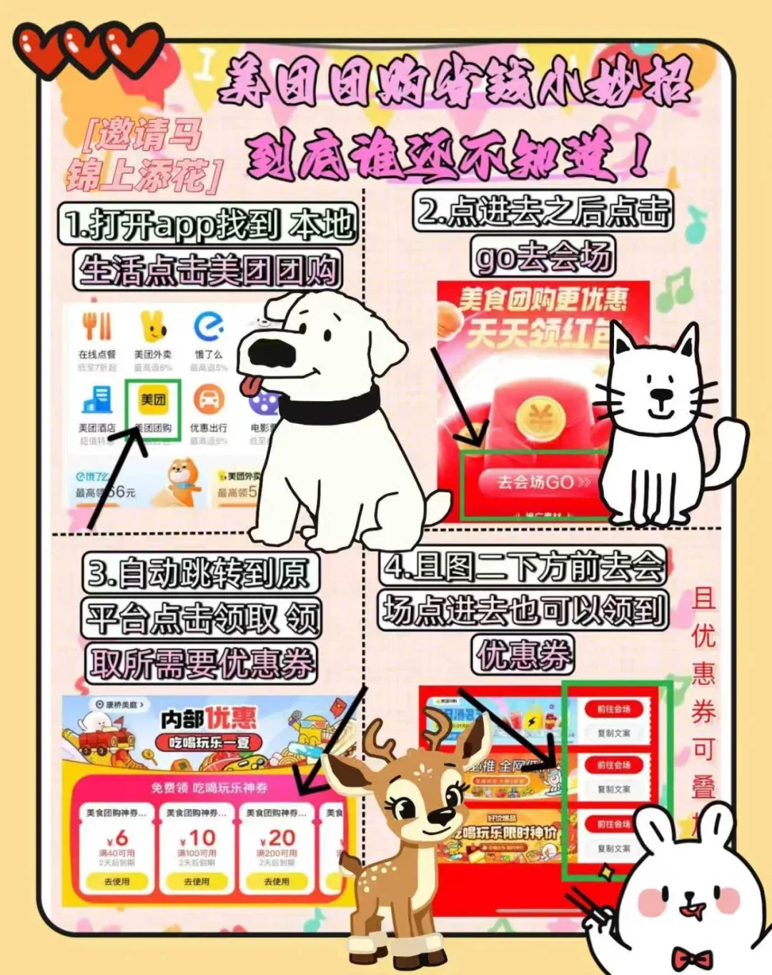 手把手教你领取美团团购优惠券 别再错过了！