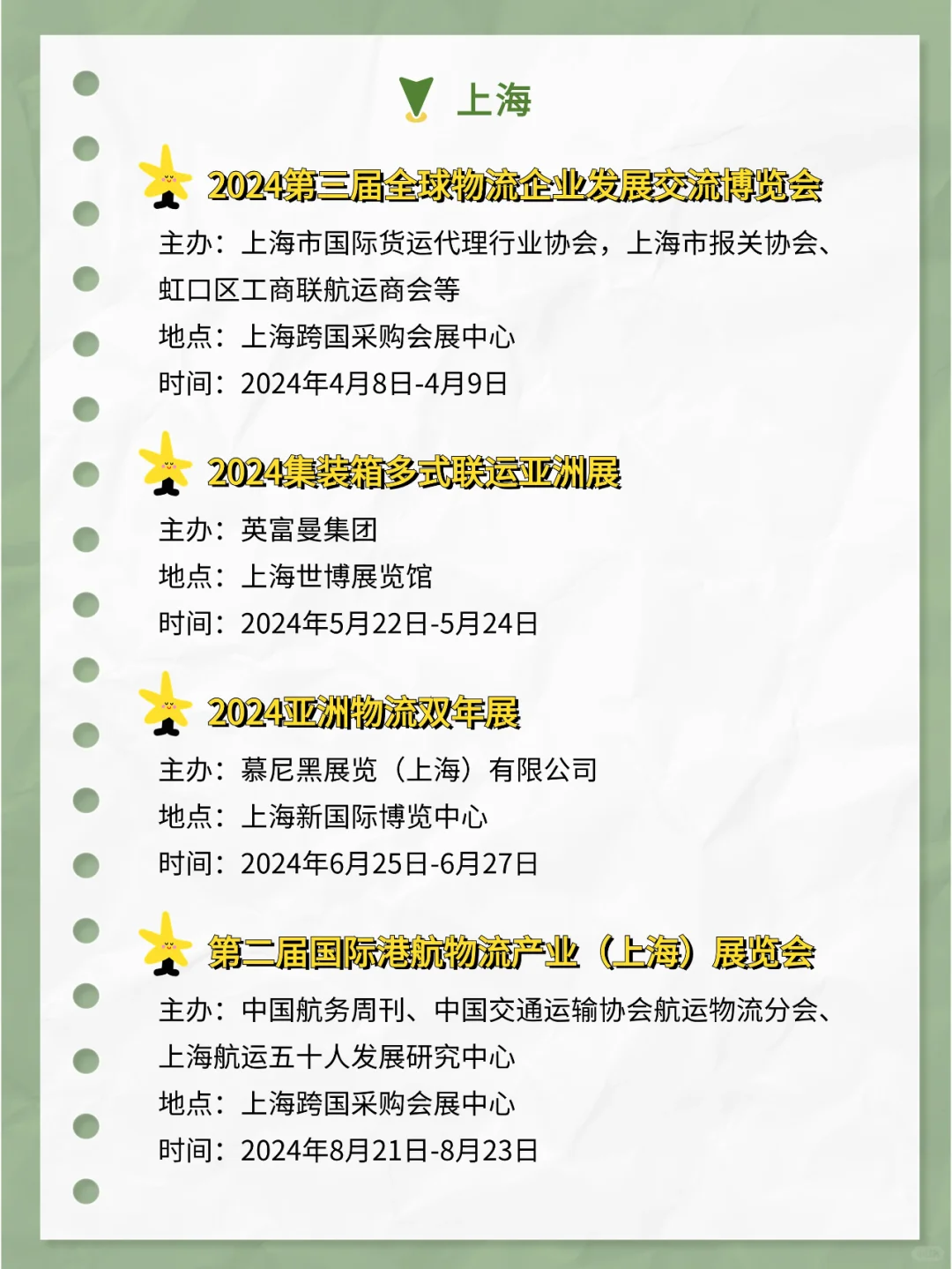 更新❗2024年国内物流展会12场~?速收藏