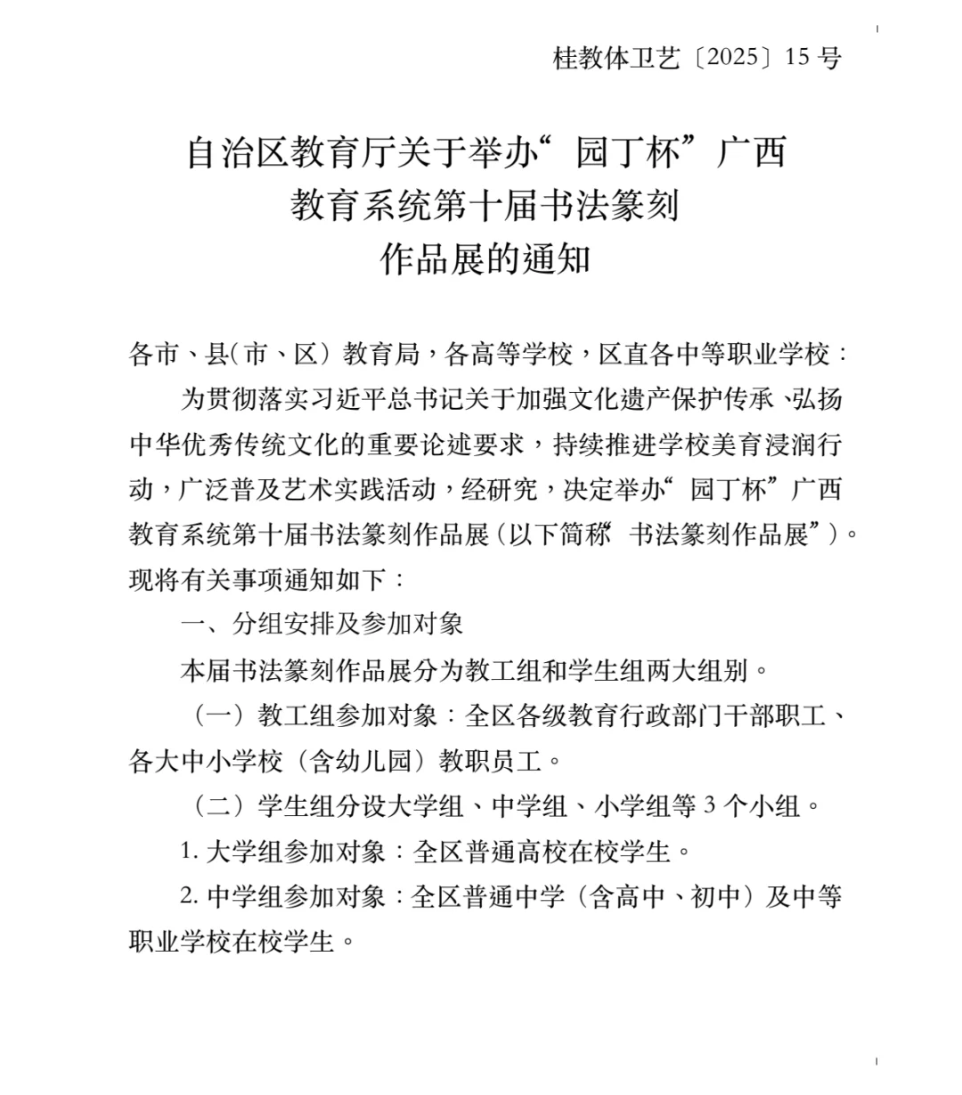 广西教育人集合“园丁杯”书法篆刻展开始