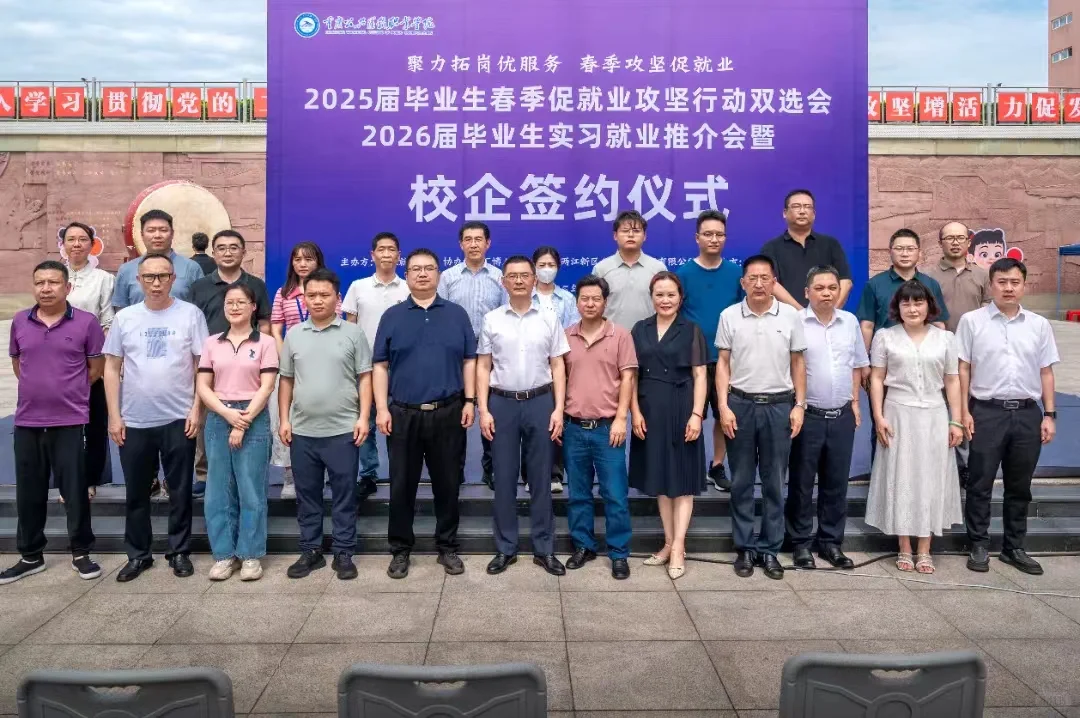 2025年校招2026年毕业生推介会