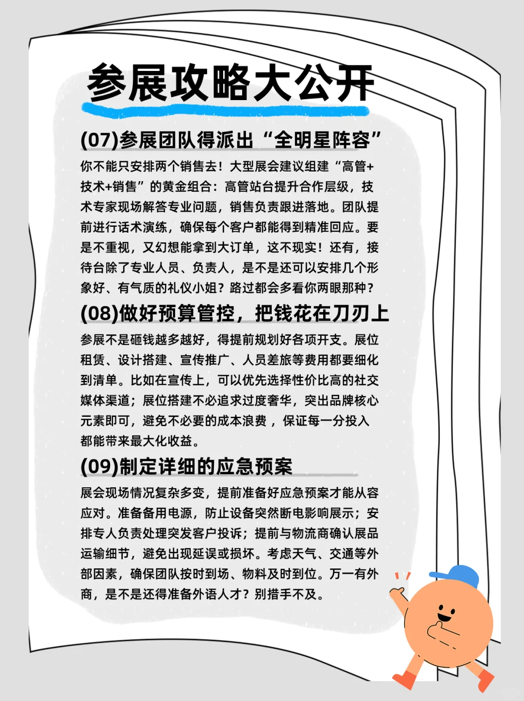 ?参展必学，企业参展提升效果干货?