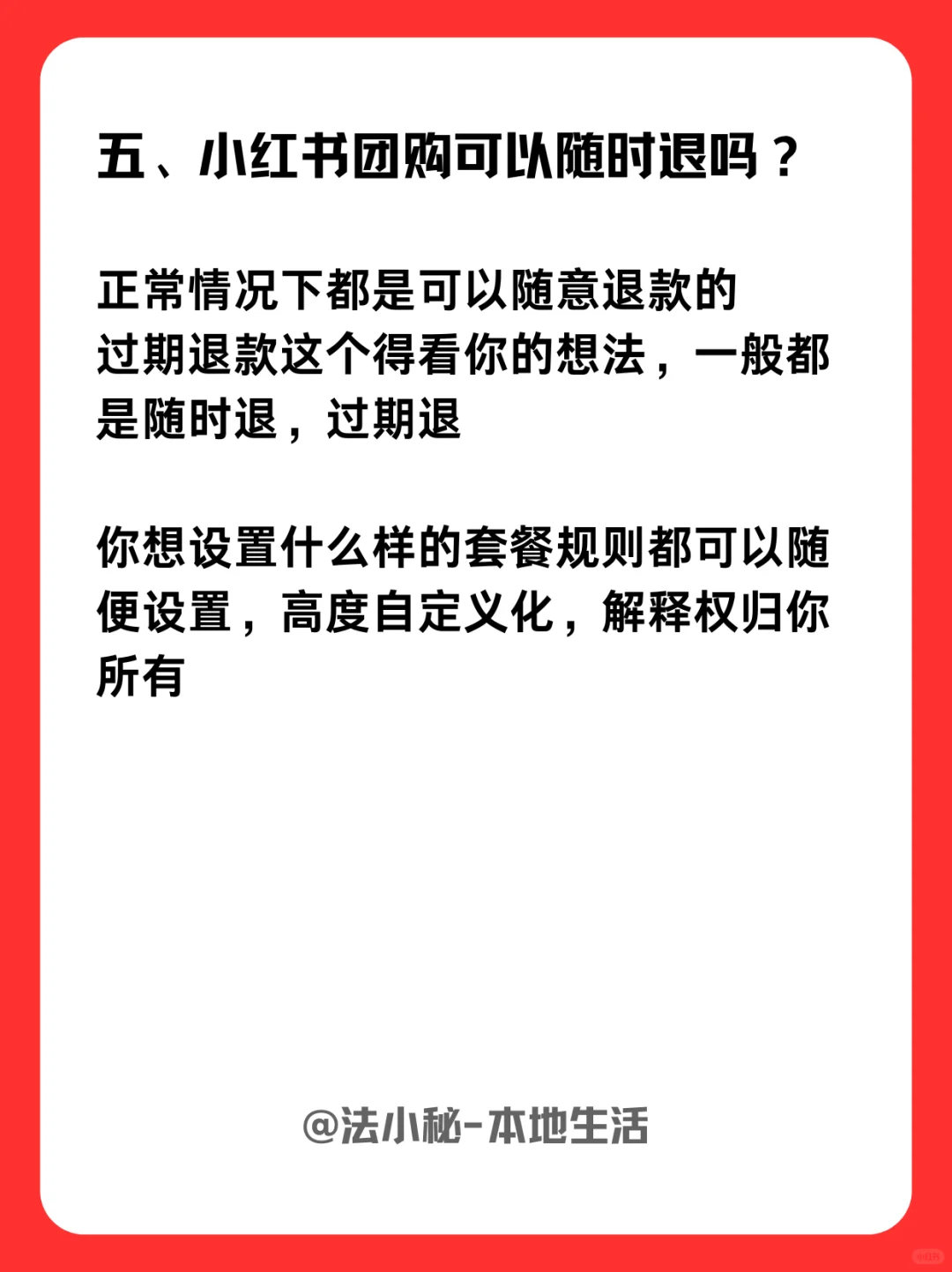 小红书本地生活团购详细解读，建议收藏！！