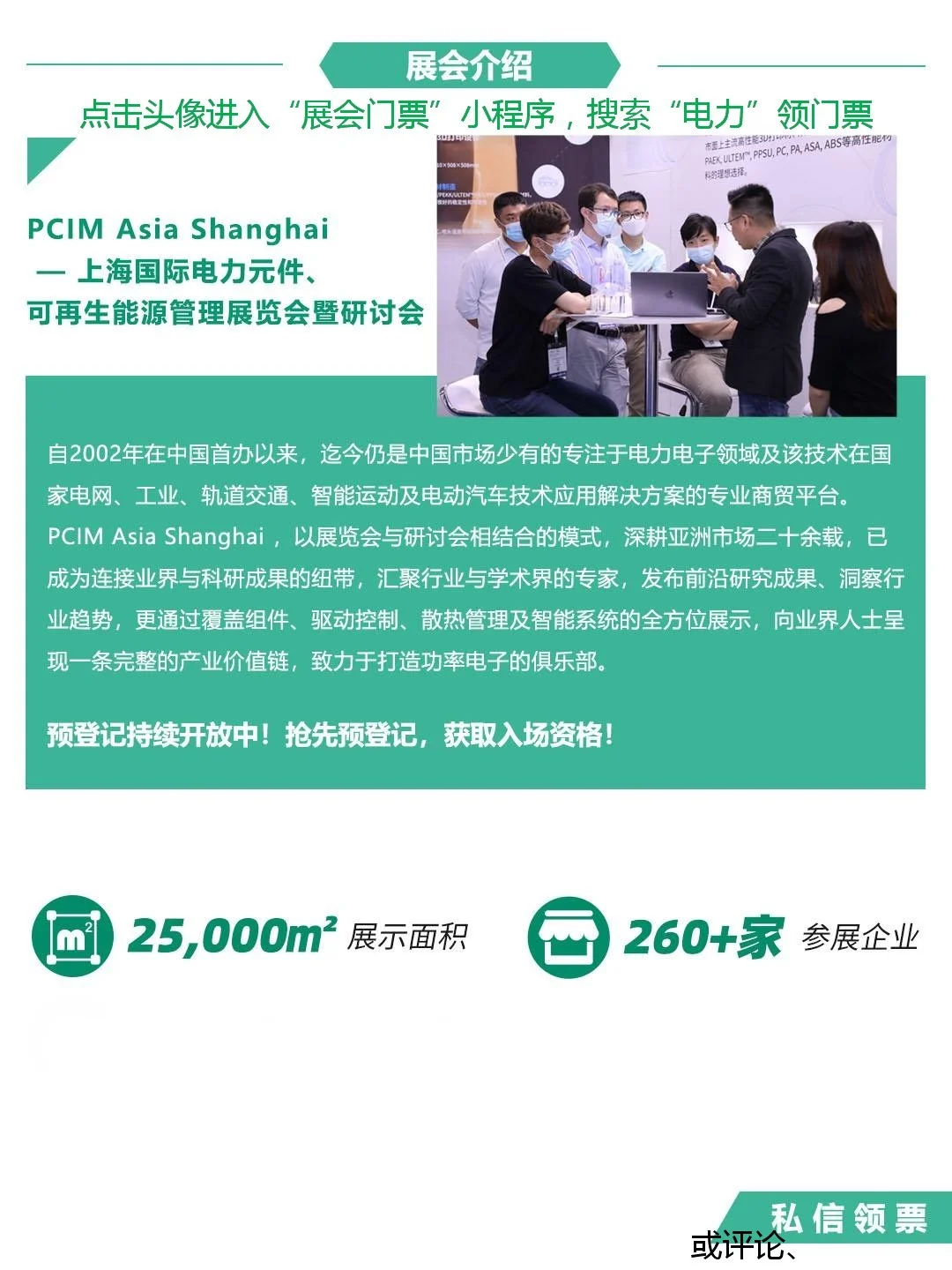 PCIM上海电力元件展来啦!观众门票+观展攻略