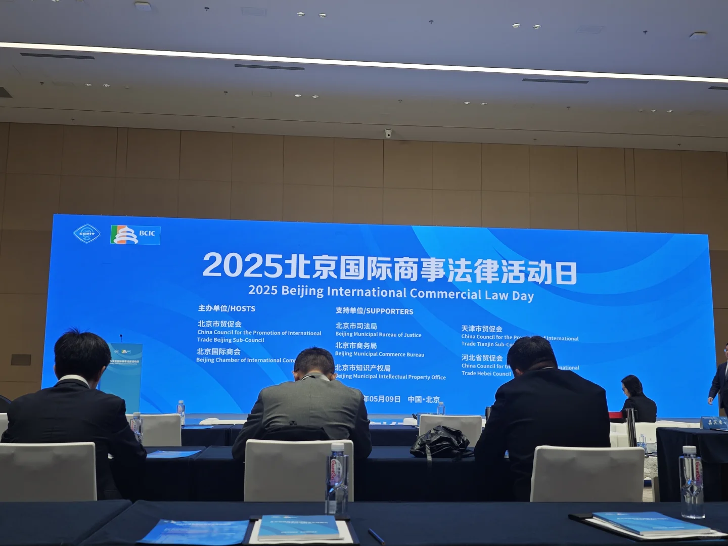 雨天｜参加2025北京国际商事法律论坛