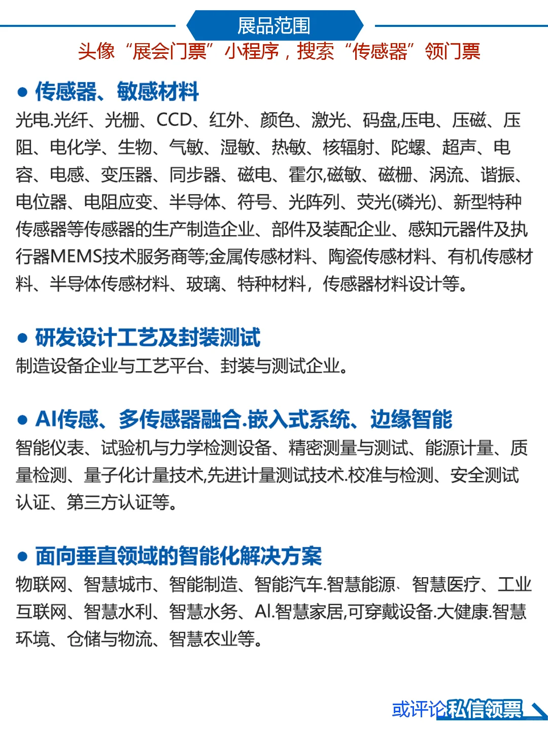 中国国际传感器展|上海跨国采购中心见