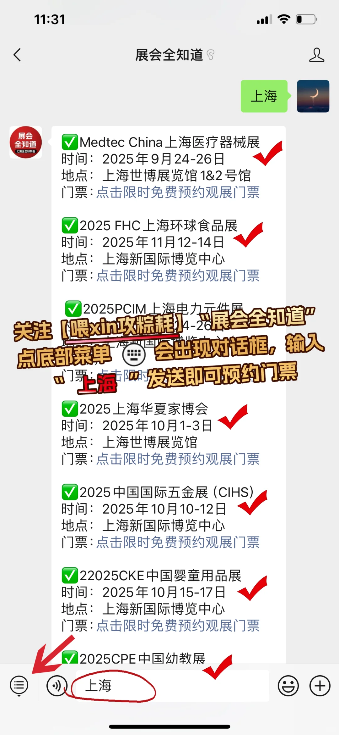 上海展会2025年10月展会排期时间表