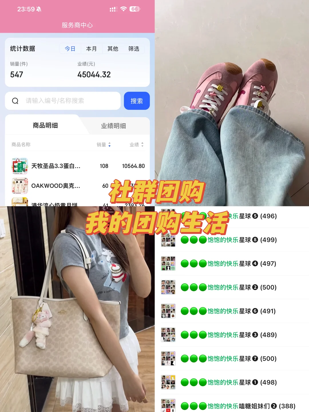 从零开始做社群团购