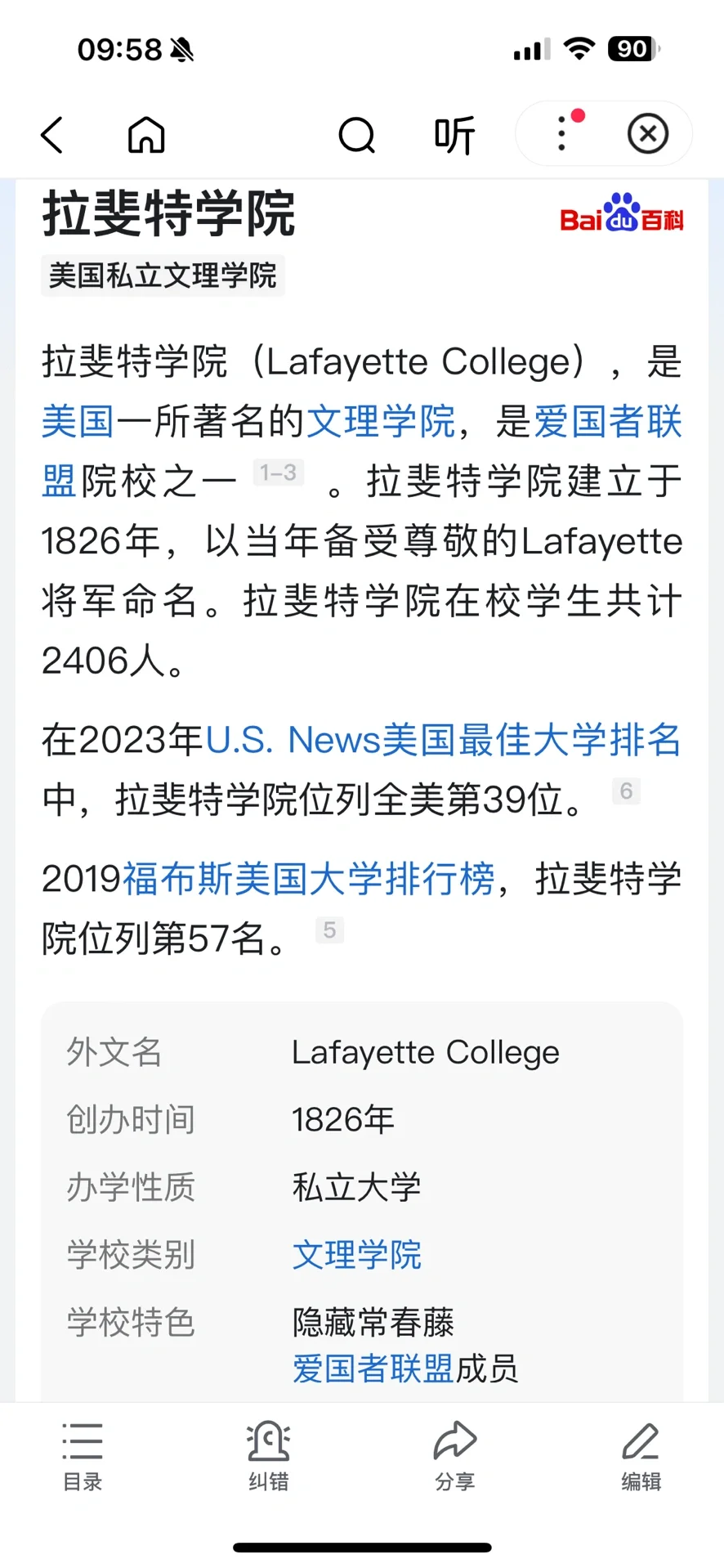 拉斐特学院（Lafayette College）上海推介会