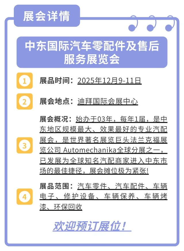 2025年度即将截止报名展会排期