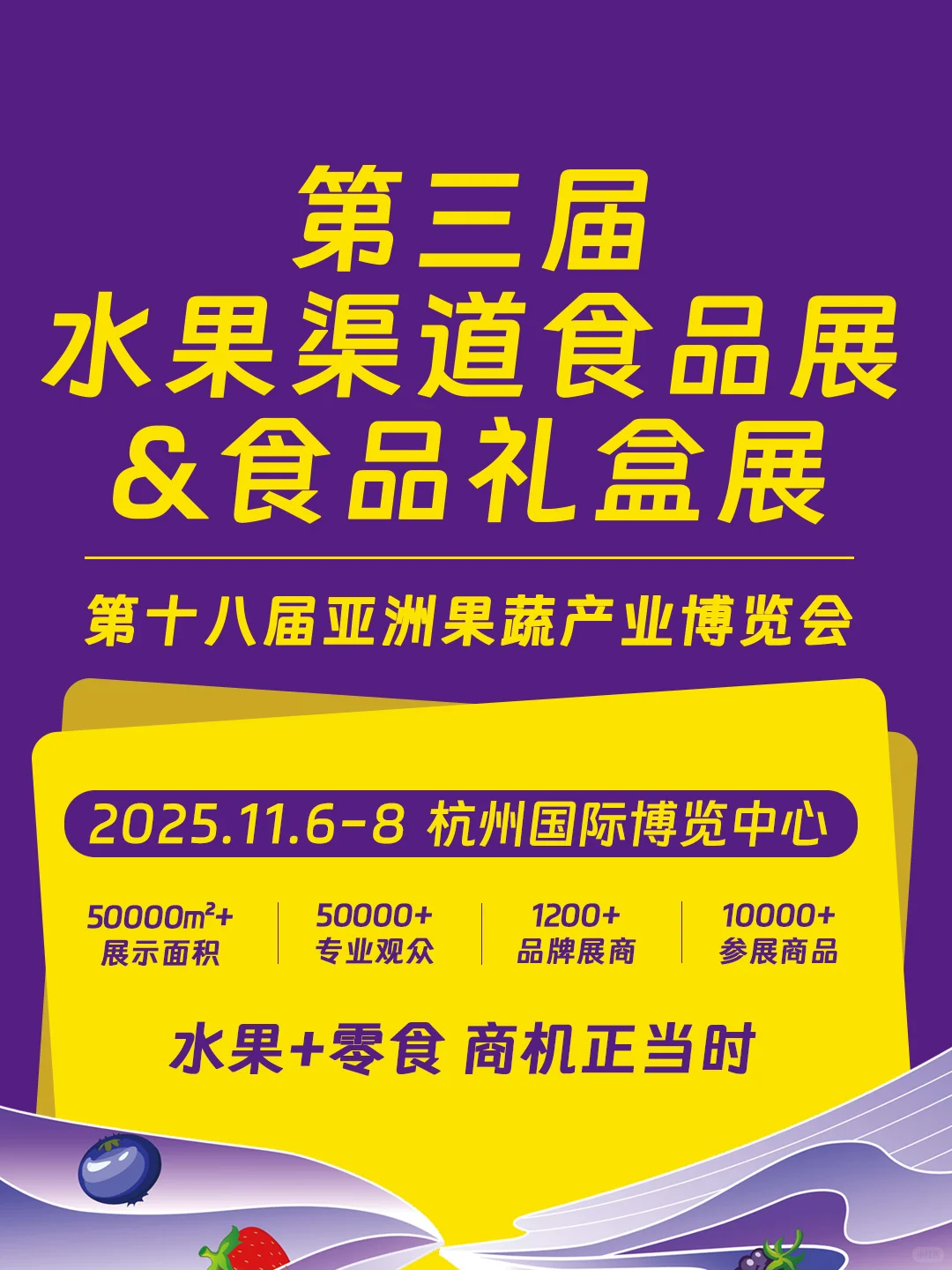 杭州11月必冲的休闲食品行业盛会！