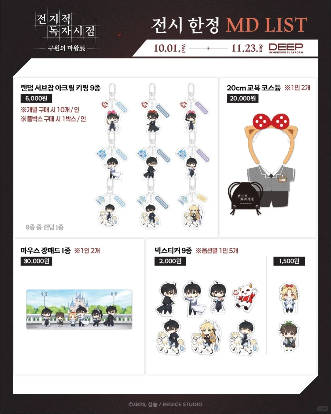 全知读者视角魔王展览MD公开