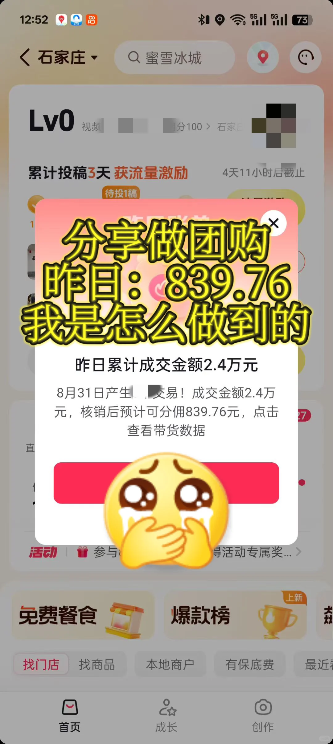 纯分享做团购,昨日800+,我是怎么做的