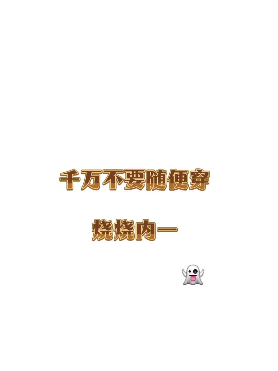 到底谁知道呀