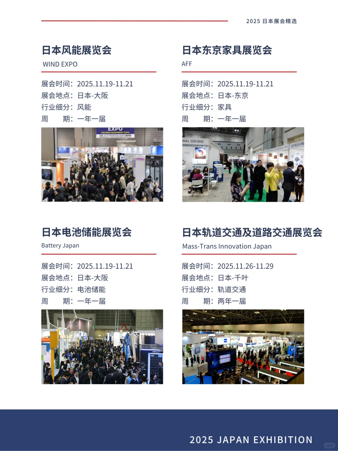 展会合集 | 2025日本展会指南