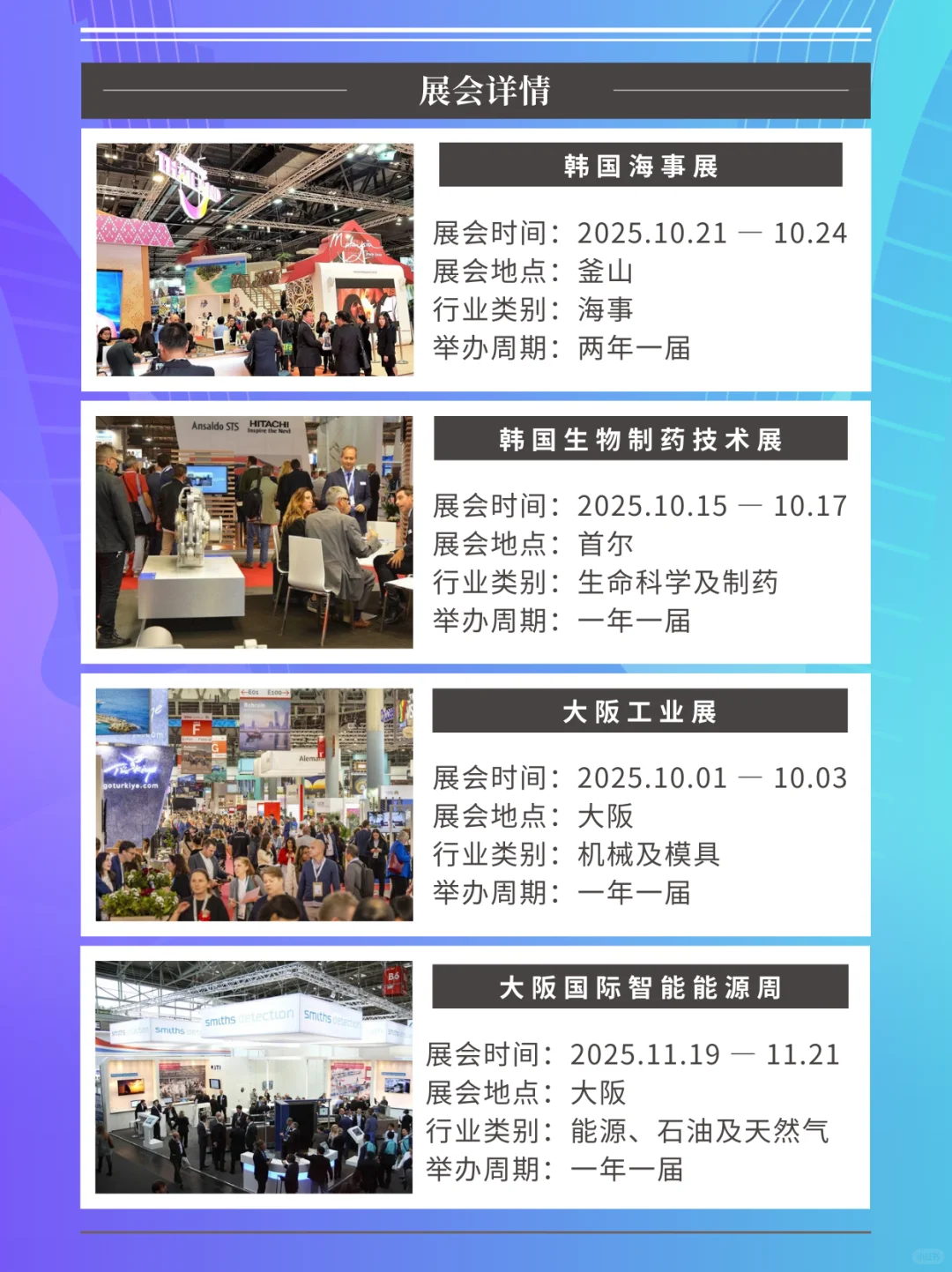 日韩展会攻略，看行业风向，就看这些展会!