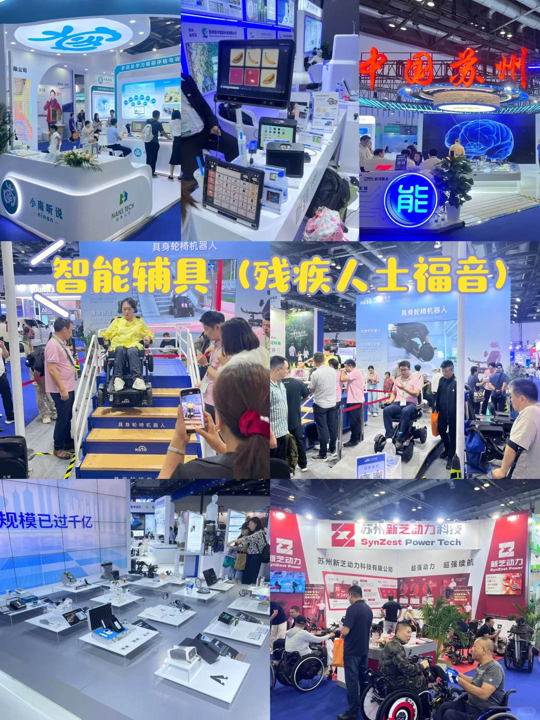 中国国际康复博览会(参与受限人士福祉)