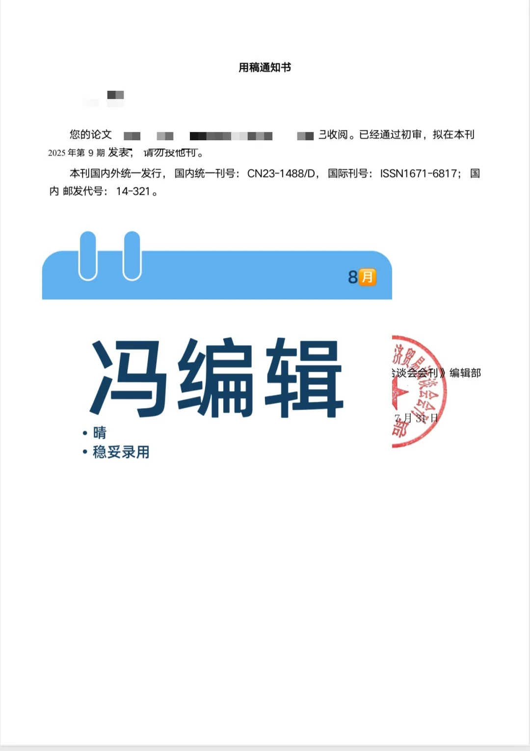 《中国哈尔滨经济贸易洽谈会会刊》录用一篇