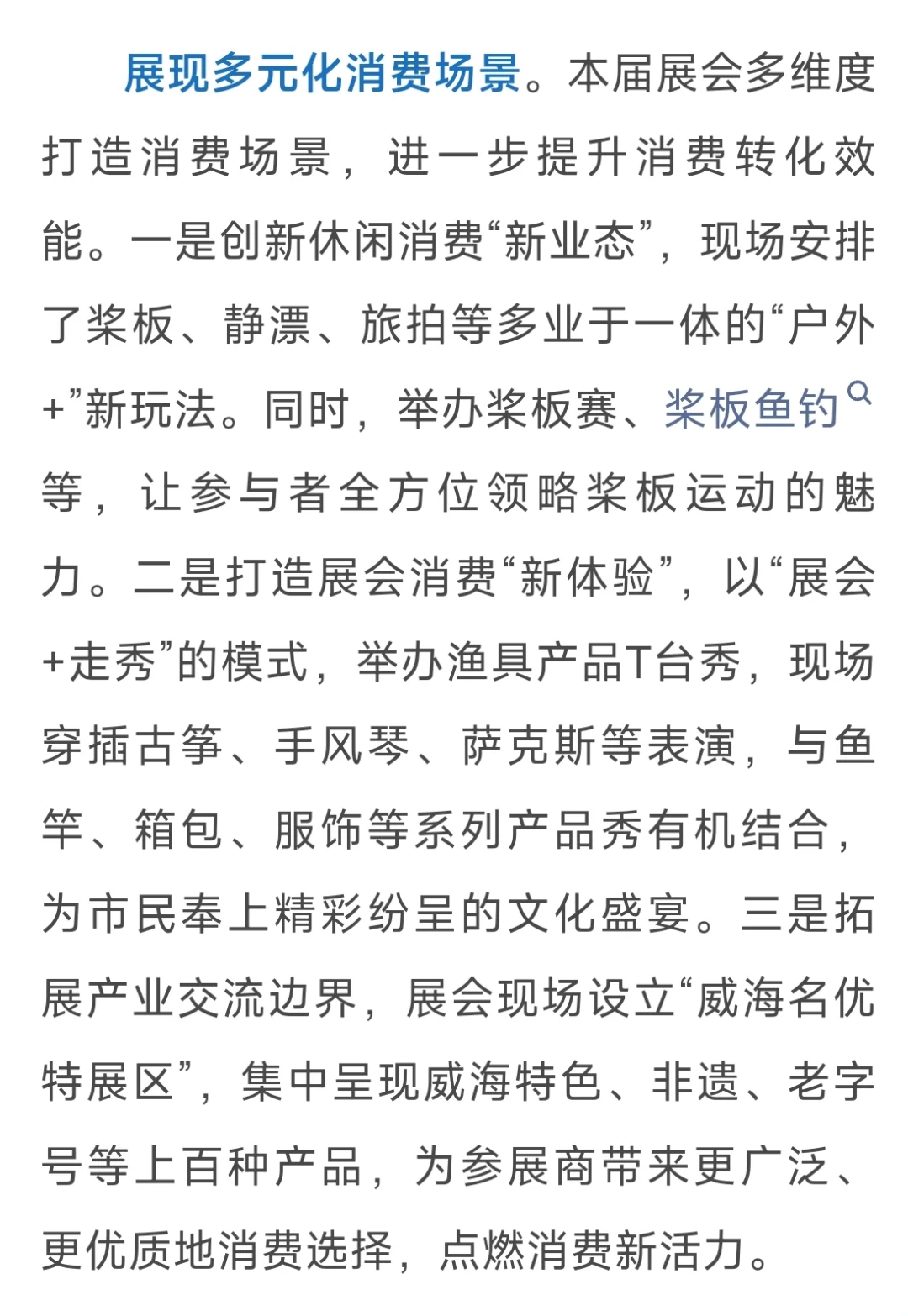 第十七届中国威海国际渔具博览会启幕！